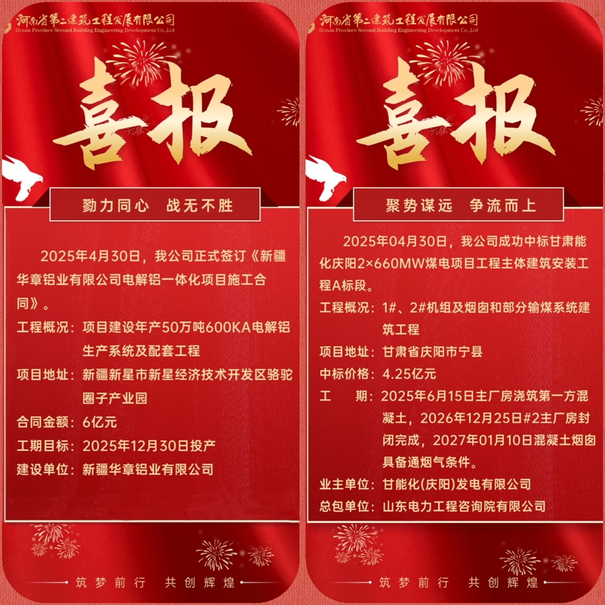 燃勢如虹！雙標(biāo)連中破10億，硬核實力點燃奮斗新征程